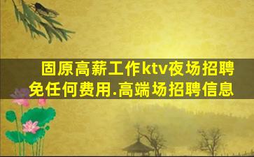 黄冈KTV招聘