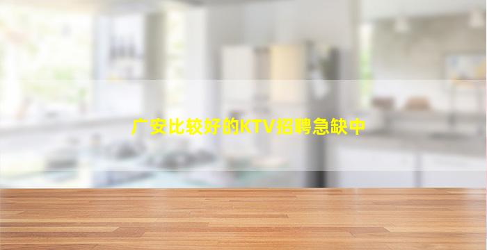 曲靖KTV招聘
