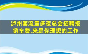 儋州酒吧招聘